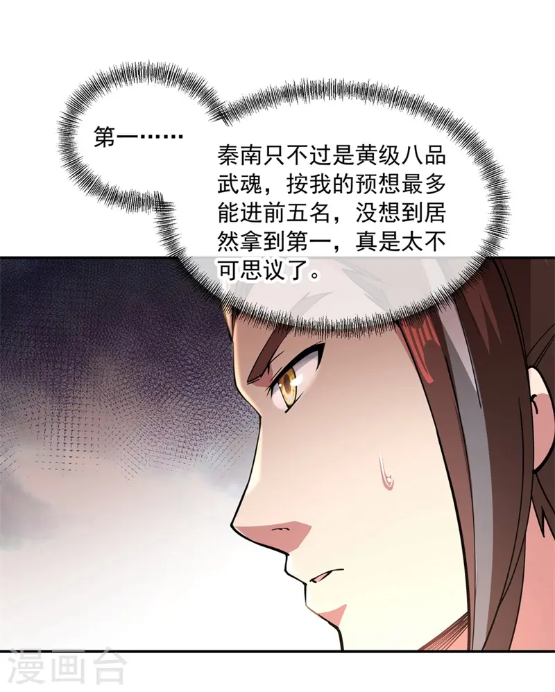 绝世战魂漫画,第94话 打破历史3图