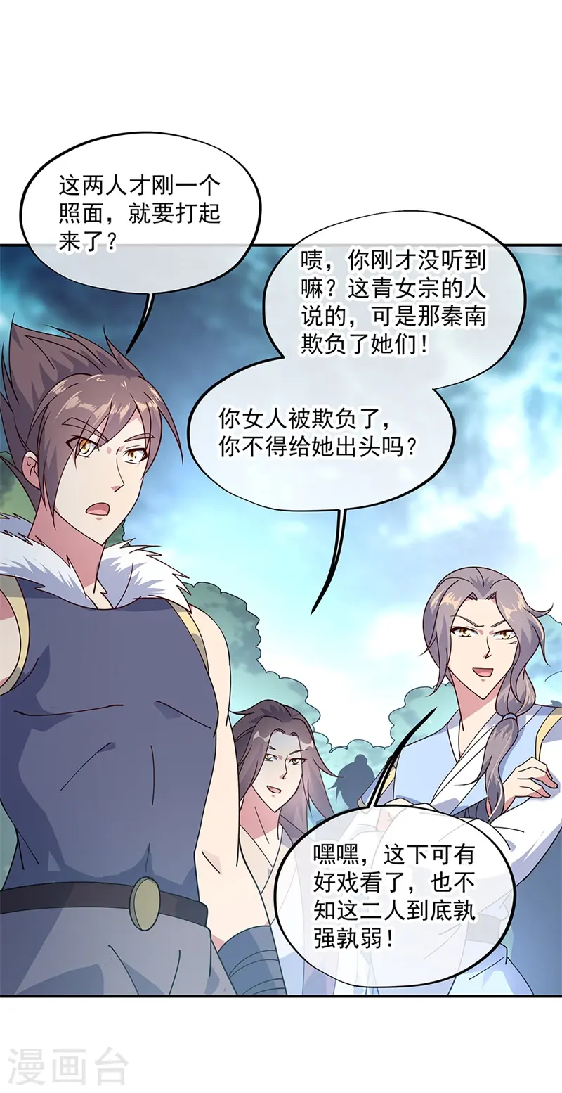 绝世战魂漫画,第141话 乱焰门3图