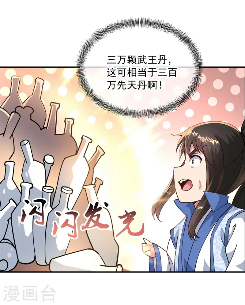 绝世战魂漫画,第96话 好运连连4图