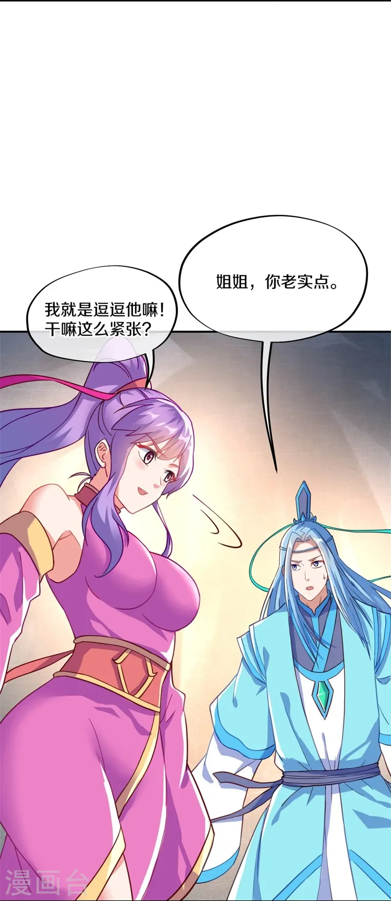 绝世战魂漫画,第363话 进问道山4图