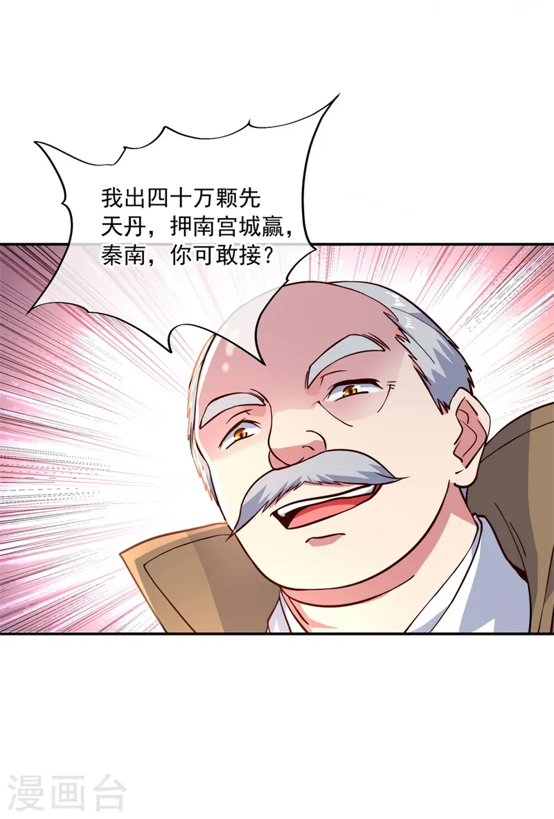 绝世战魂漫画,第115话 公然叫板4图