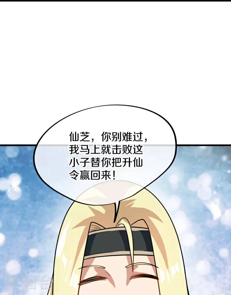 绝世战魂漫画,第592话 万霄与徐仙芝5图