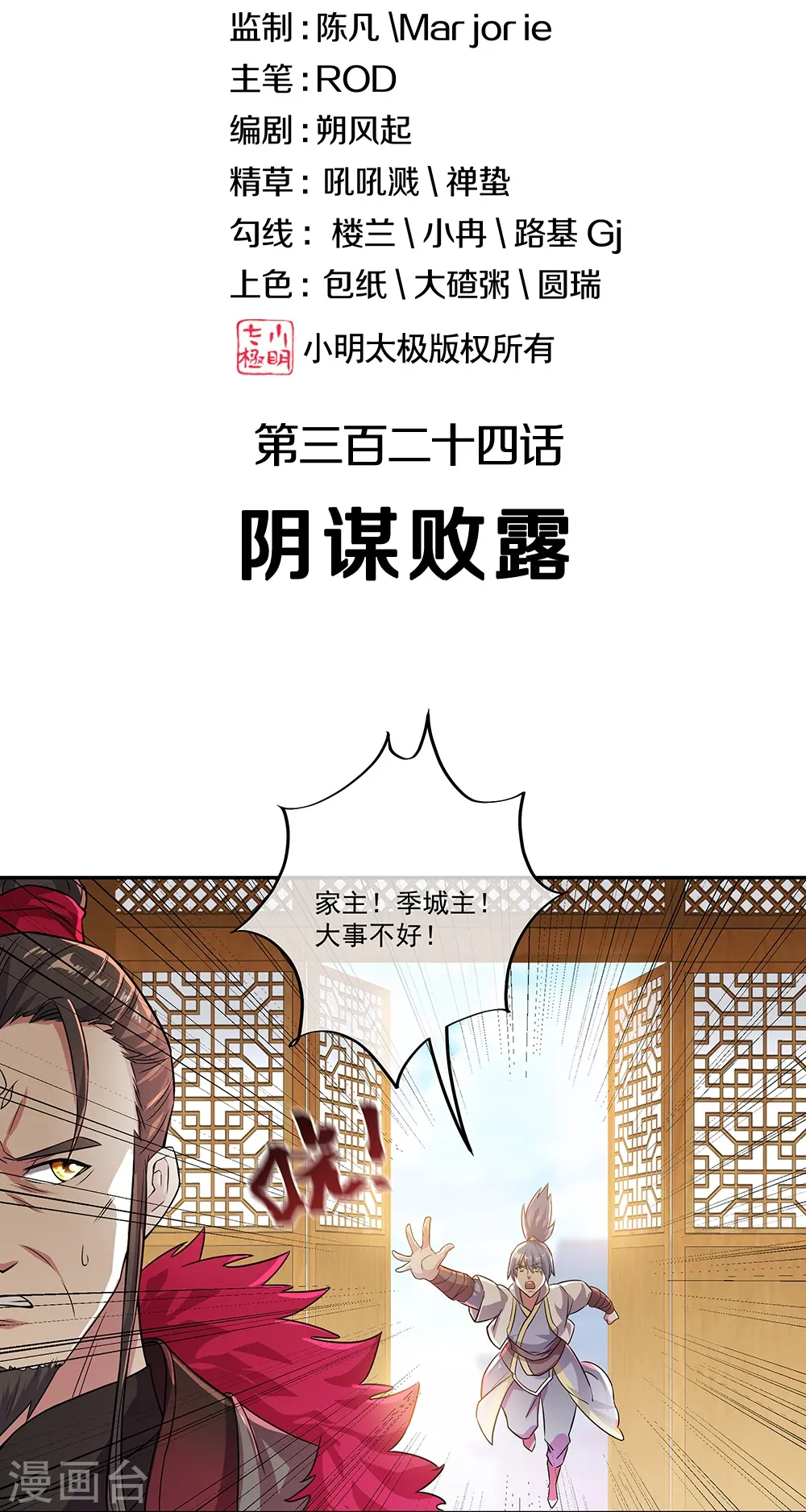 绝世战魂漫画,第324话 阴谋败露2图