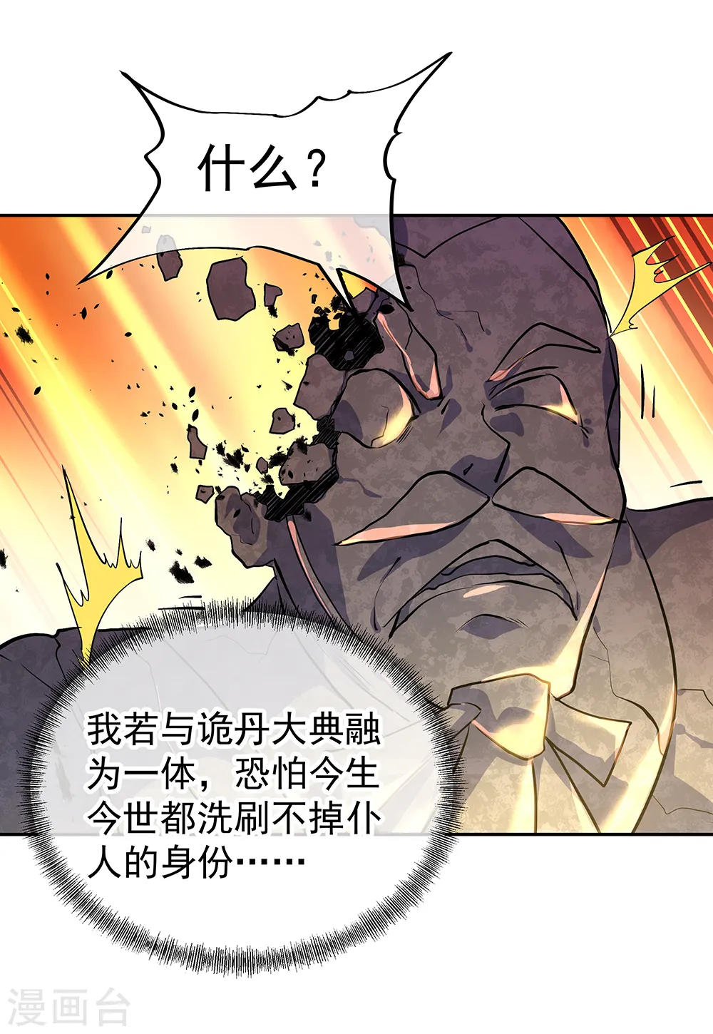 绝世战魂漫画,第289话 诡丹大典4图