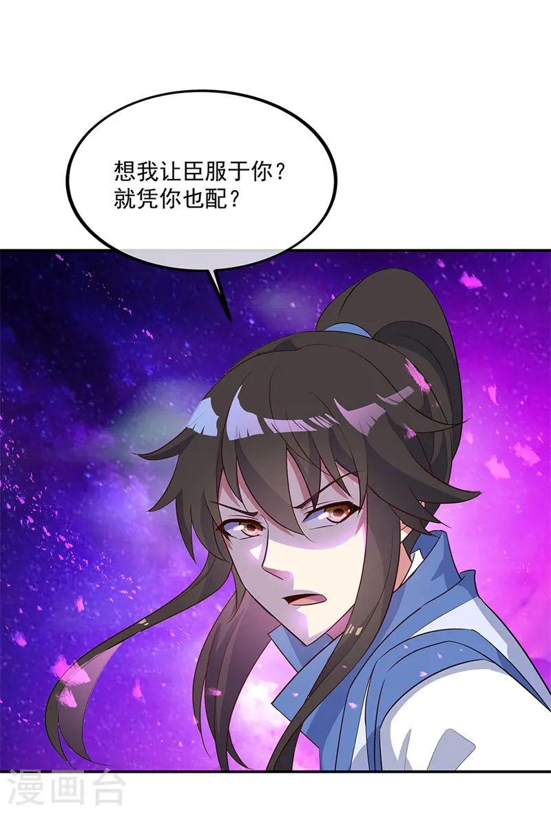 绝世战魂漫画,第191话 幽冥妖姬2图