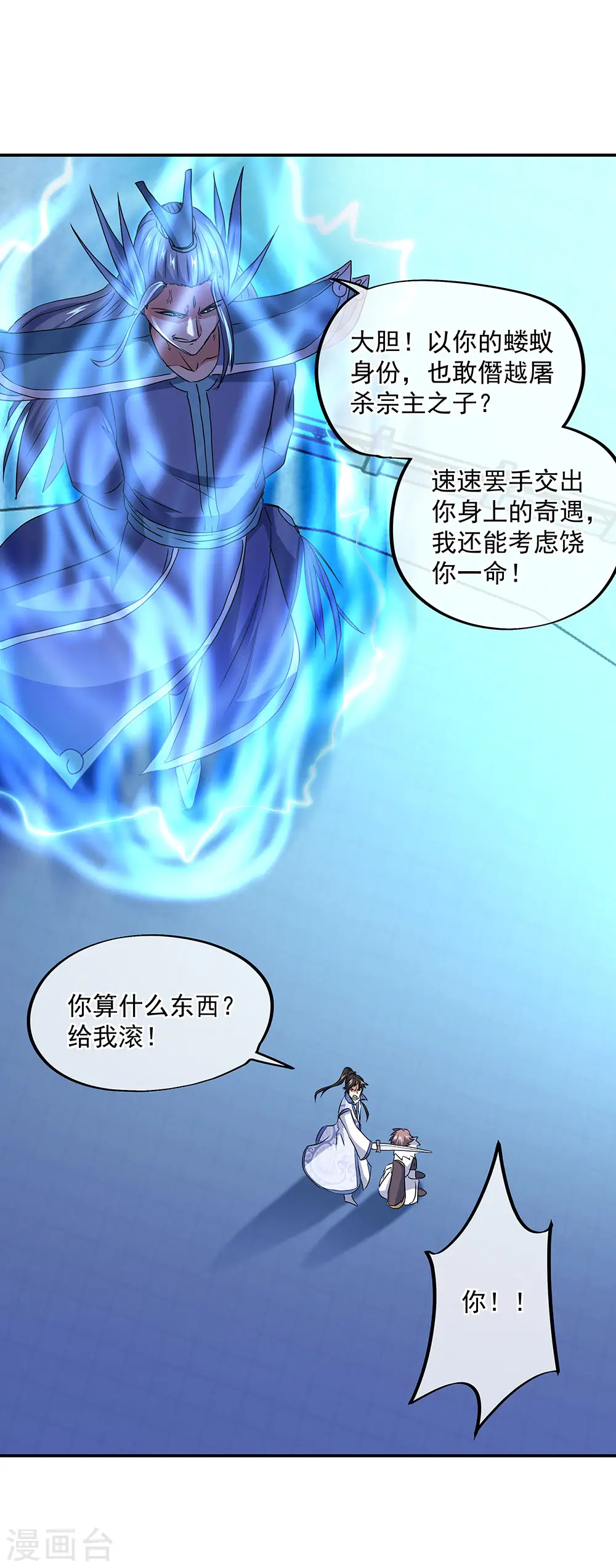 绝世战魂漫画,第246话 炼魂阵4图