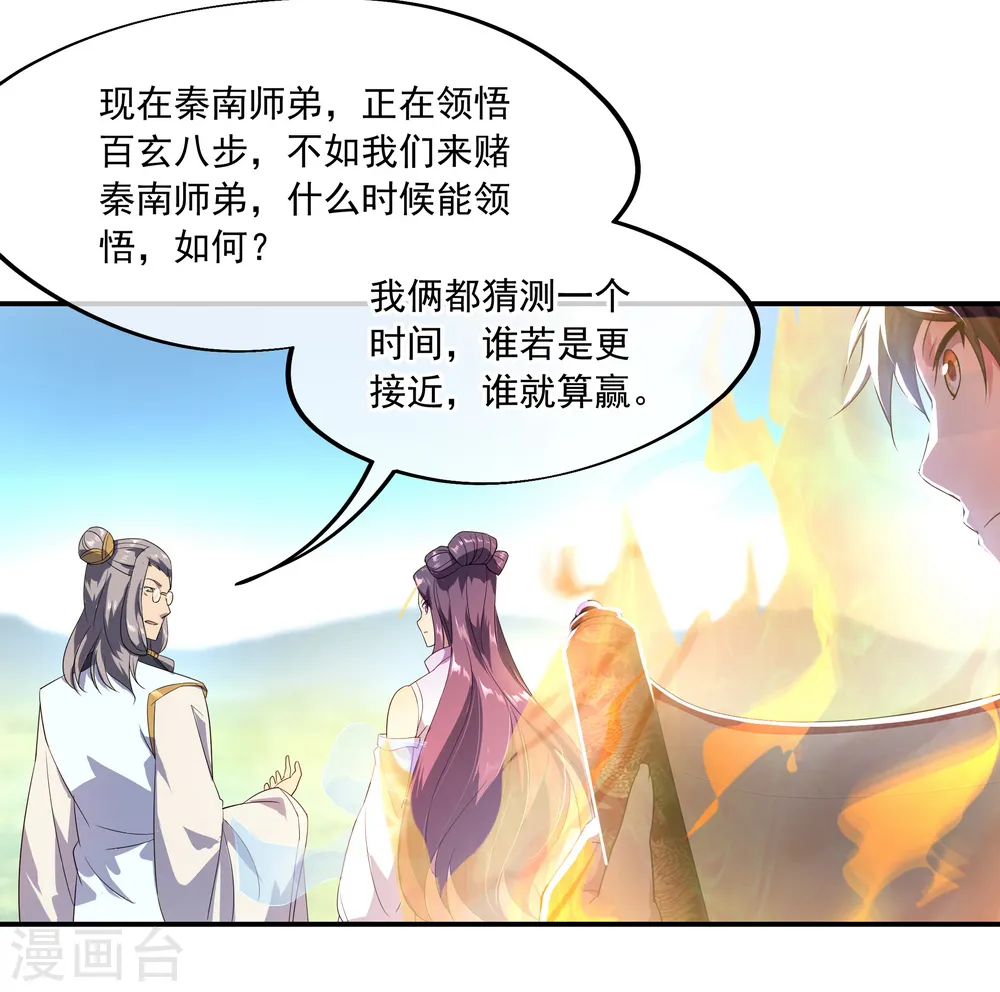 绝世战魂漫画,第46话 打赌3图