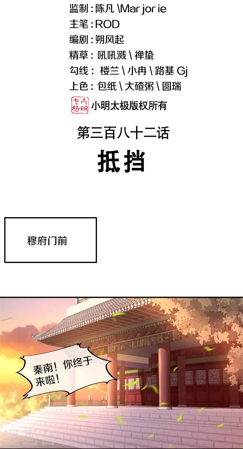 绝世战魂漫画,第382话 抵挡2图