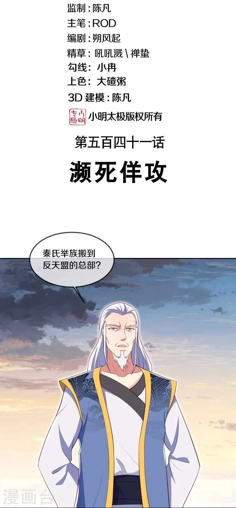 绝世战魂漫画,第541话 濒死佯攻2图