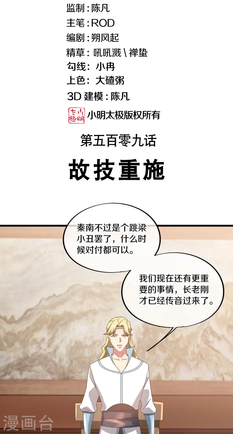 绝世战魂漫画,第509话 故技重施2图