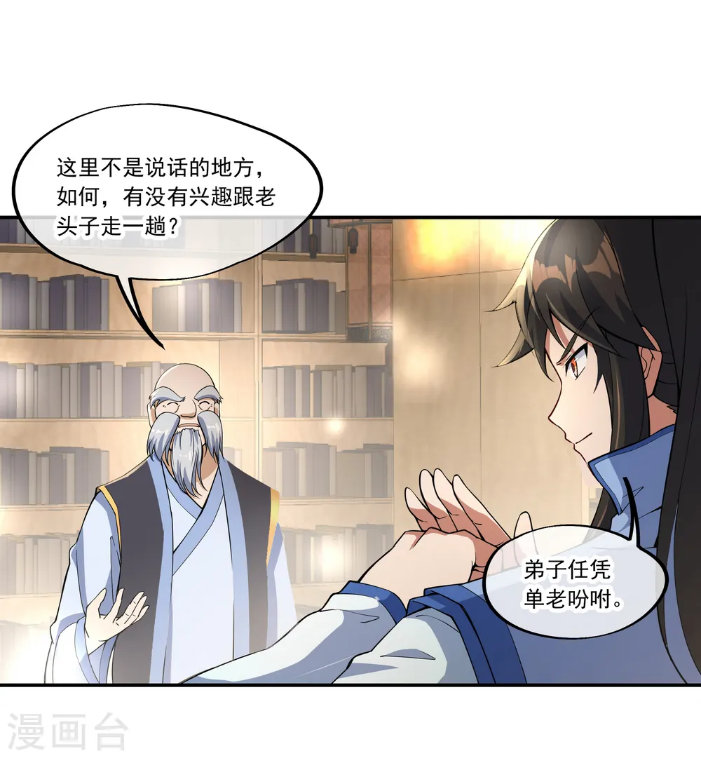 绝世战魂漫画,第56话 石头碎了4图