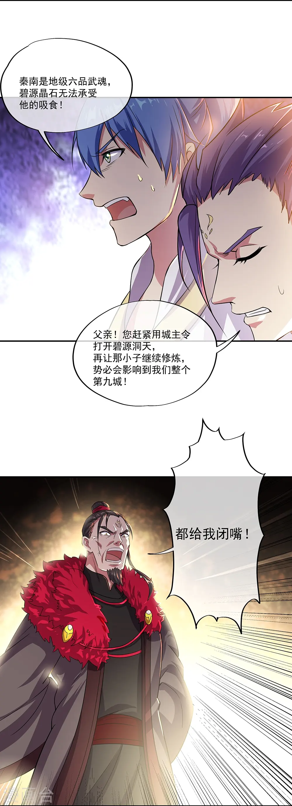 绝世战魂漫画,第324话 阴谋败露3图