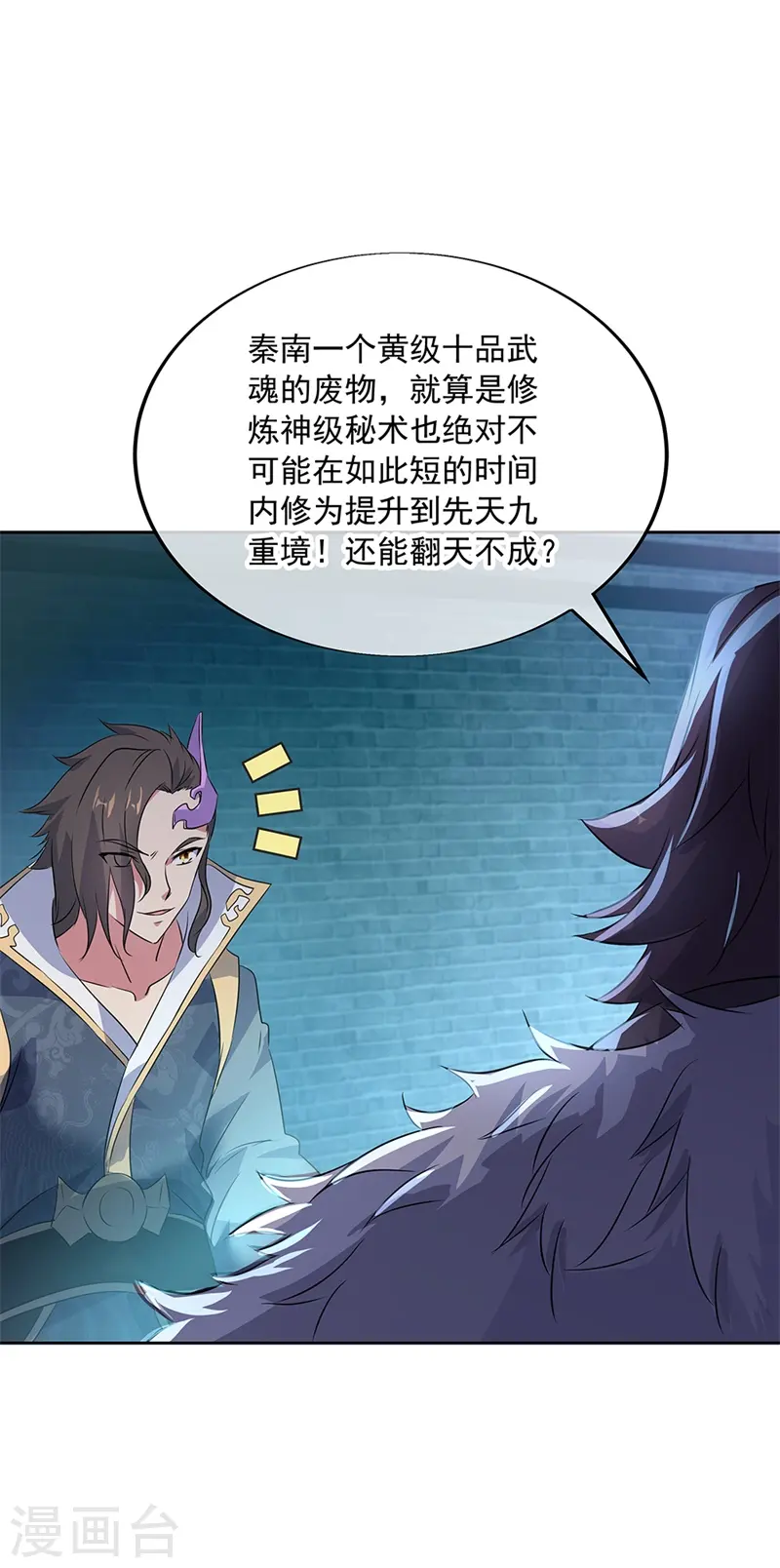 绝世战魂漫画,第170话 玄级武魂4图