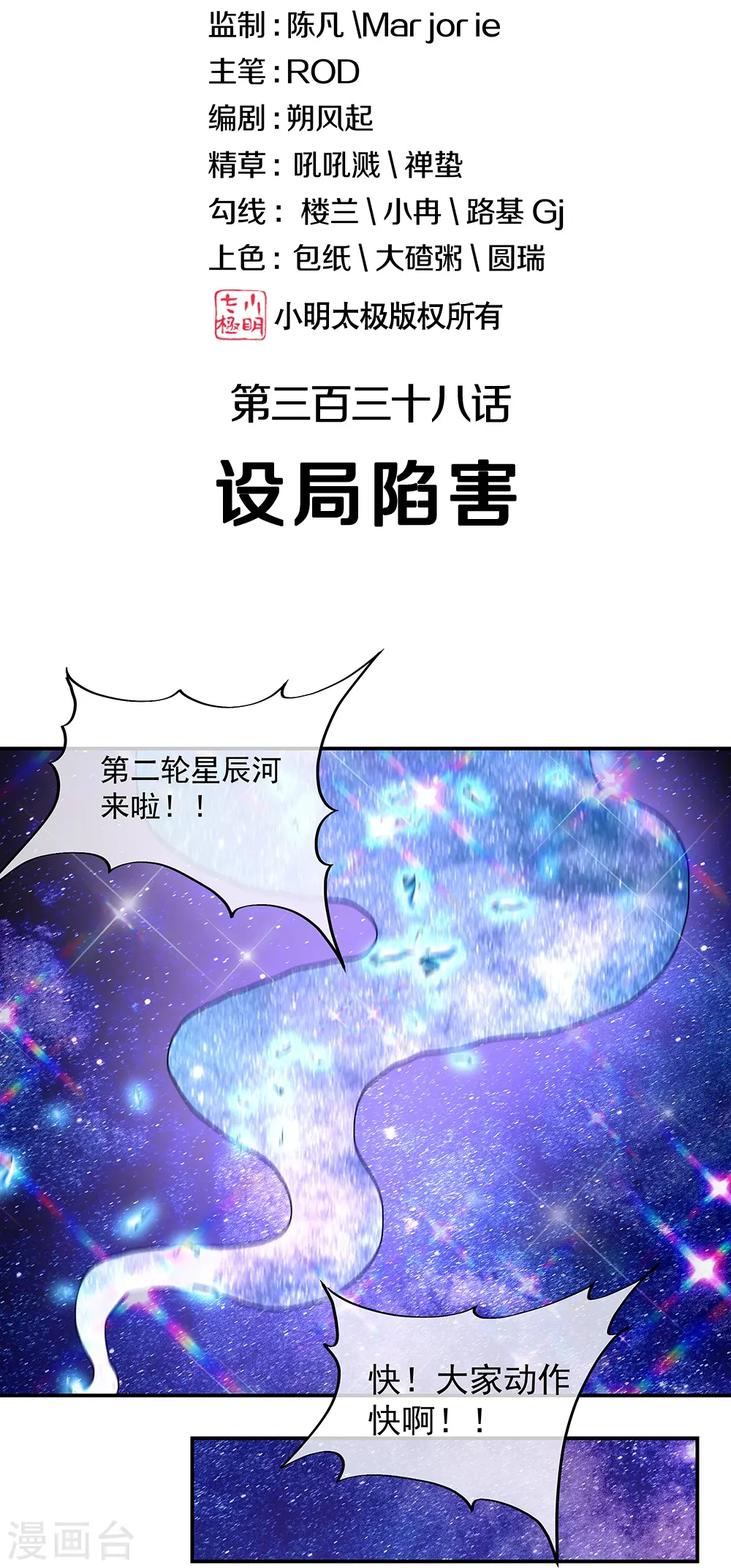 第338话 设局陷害1