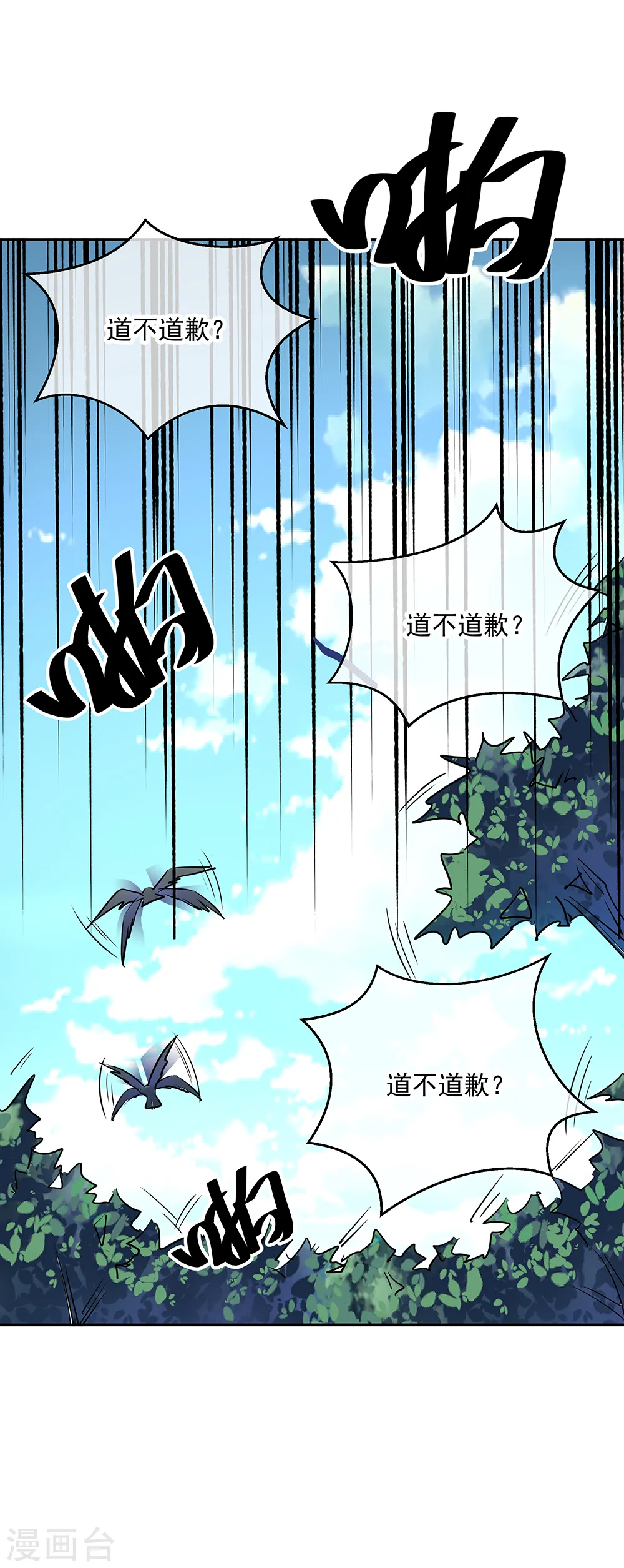 绝世战魂漫画,第196话 十字密藏5图