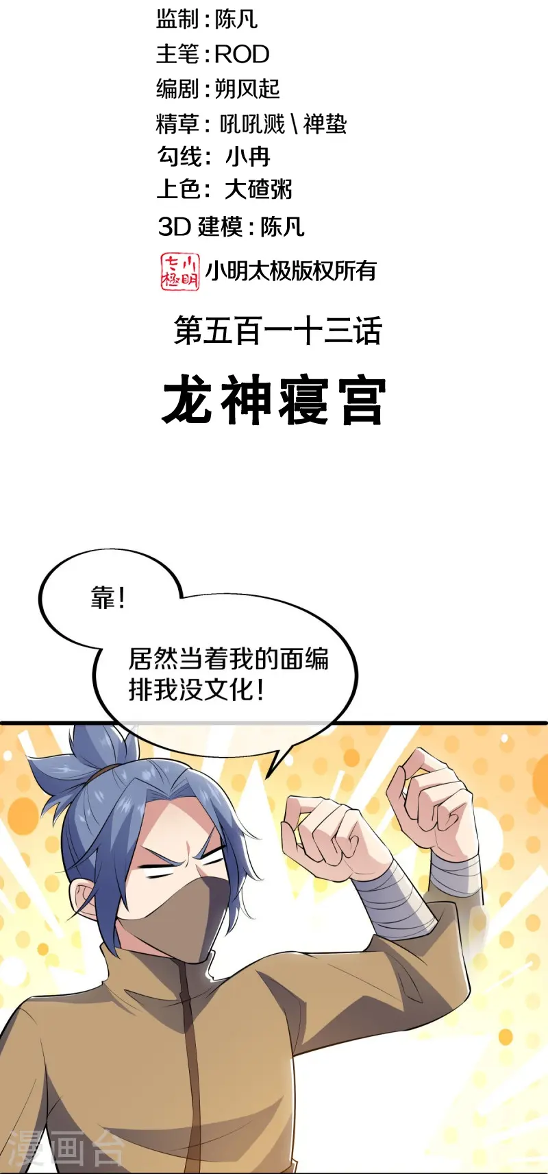 绝世战魂漫画,第513话 龙神寝宫2图