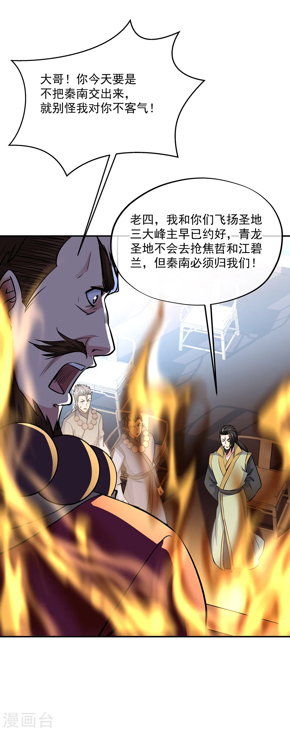 绝世战魂漫画,第274话 开战5图