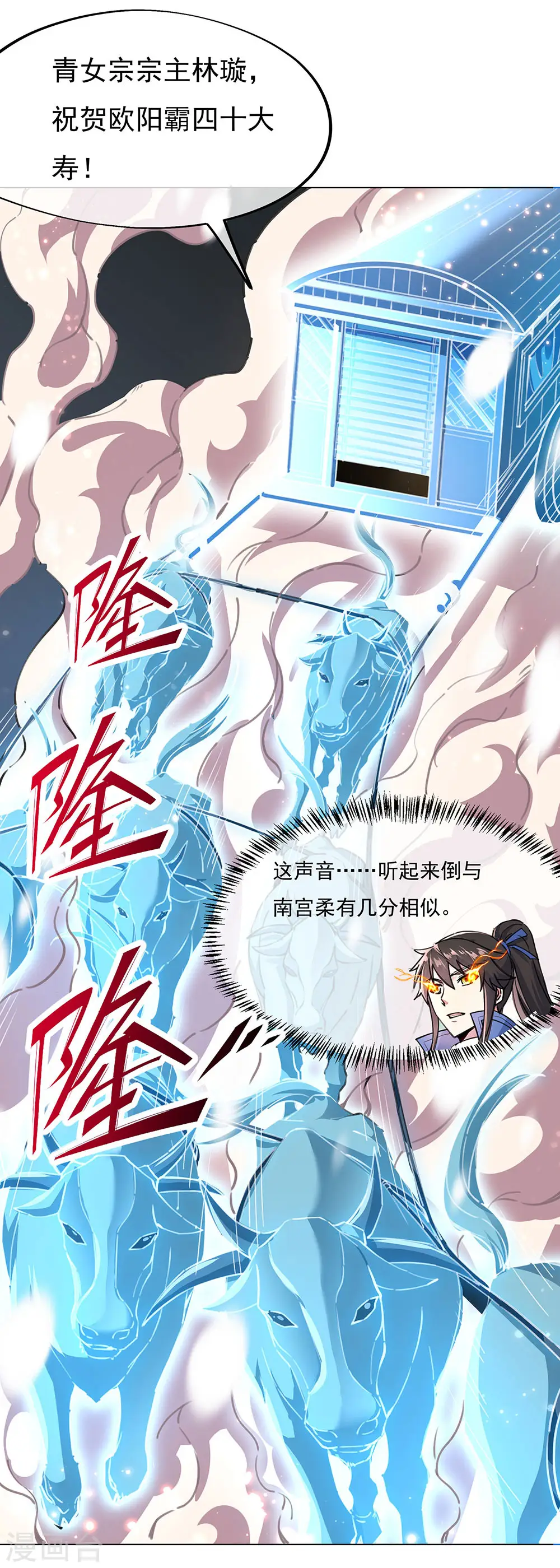 绝世战魂漫画,第238话 寿宴开始4图