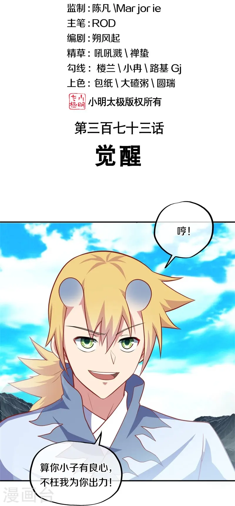 绝世战魂漫画,第373话 觉醒2图