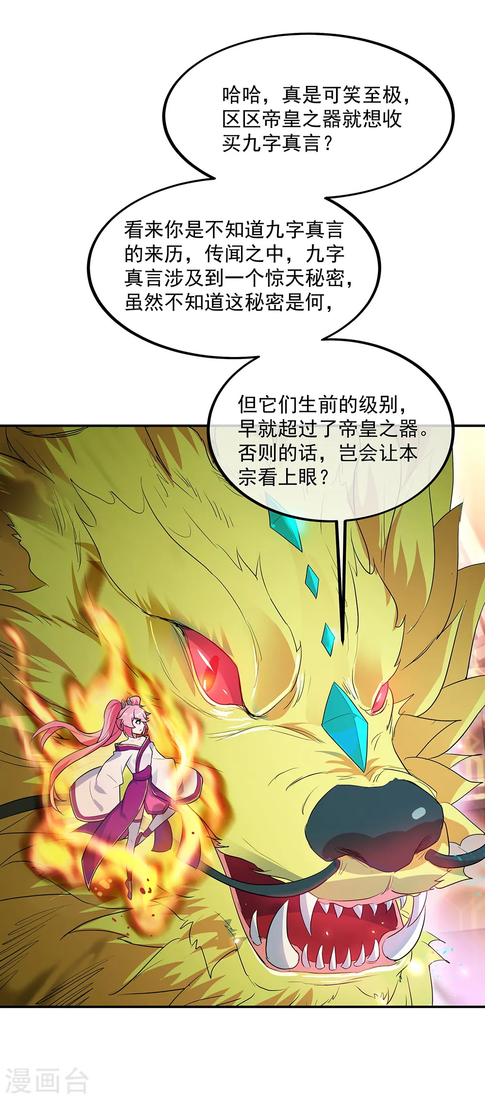 绝世战魂漫画,第219话 器灵使命5图