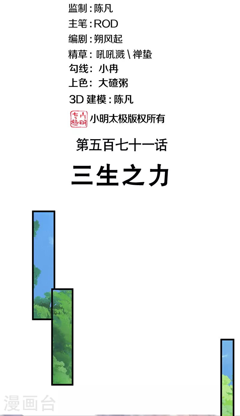 绝世战魂漫画,第571话 三生之力2图