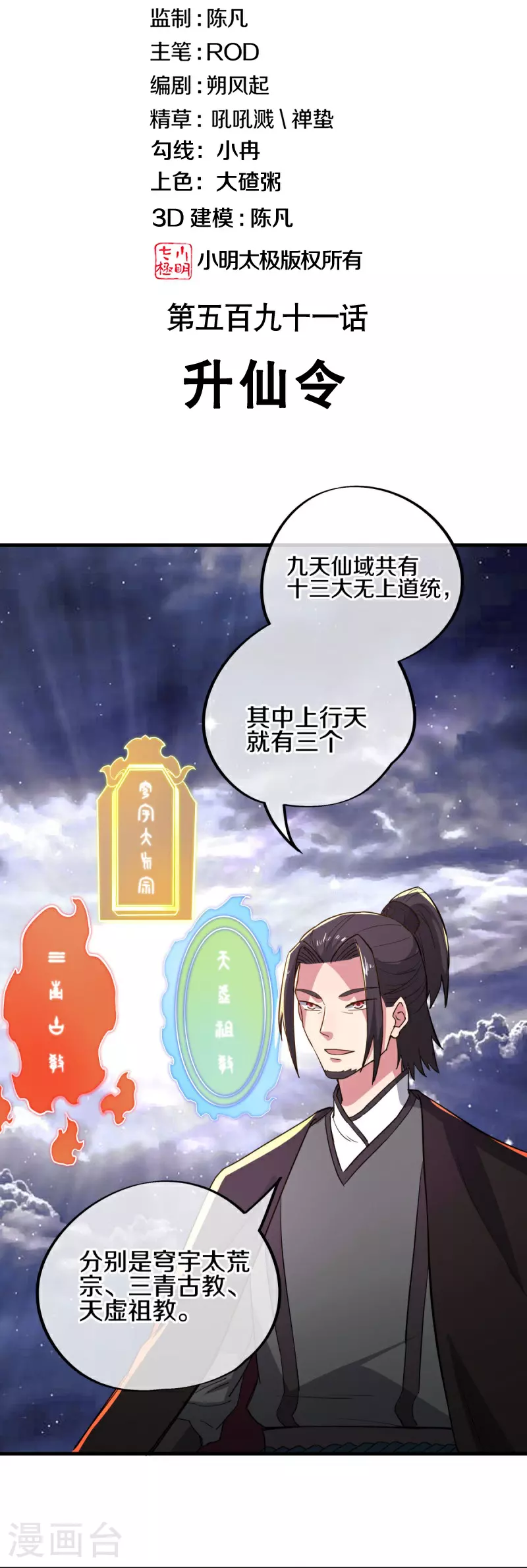 第591话 升仙令1