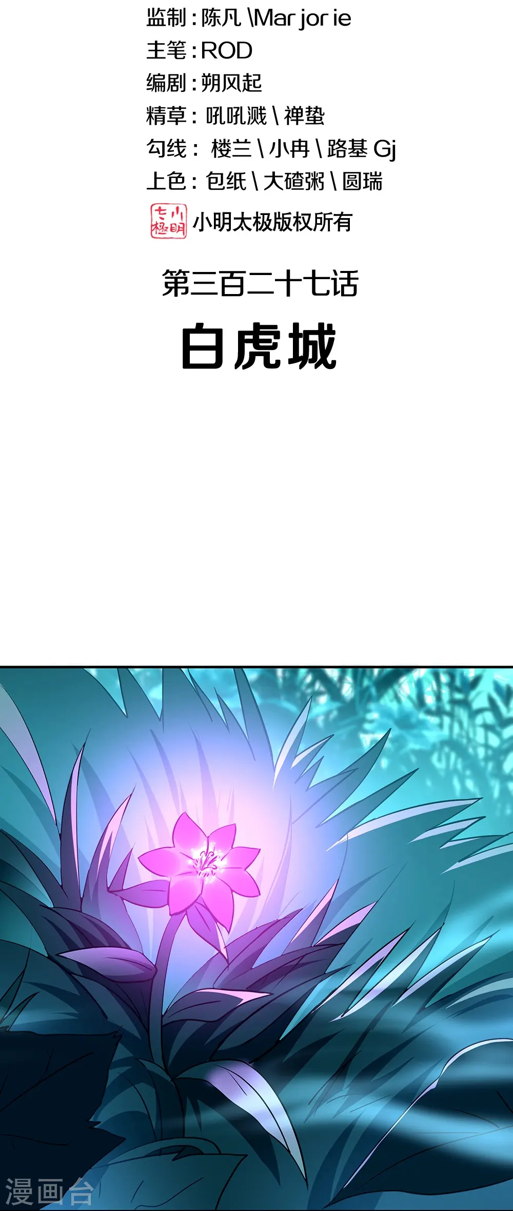 绝世战魂漫画,第327话 白虎城2图