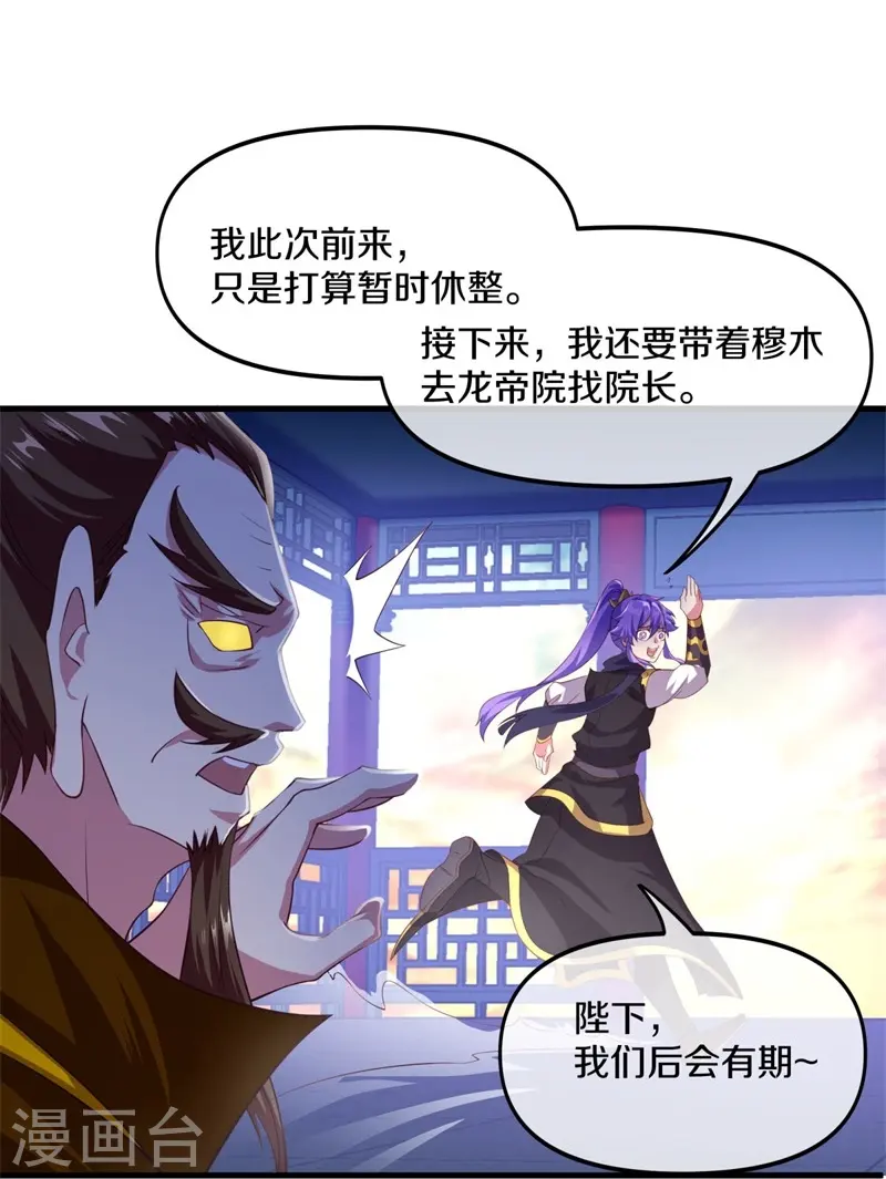 绝世战魂漫画,第390话 弦月4图