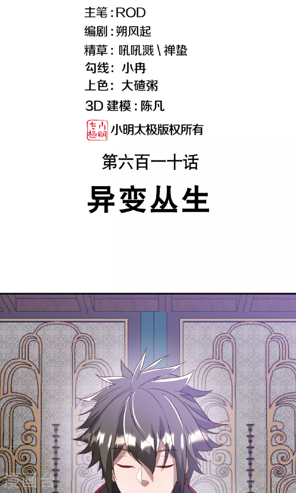 绝世战魂漫画,第610话 异变丛生2图