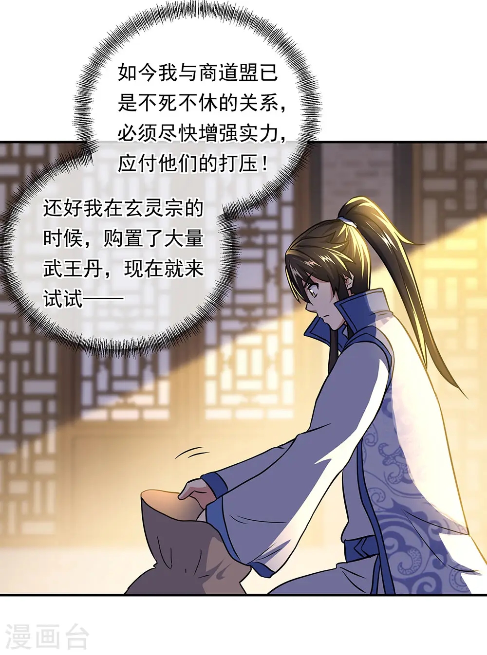 绝世战魂漫画,第259话 修复残片5图