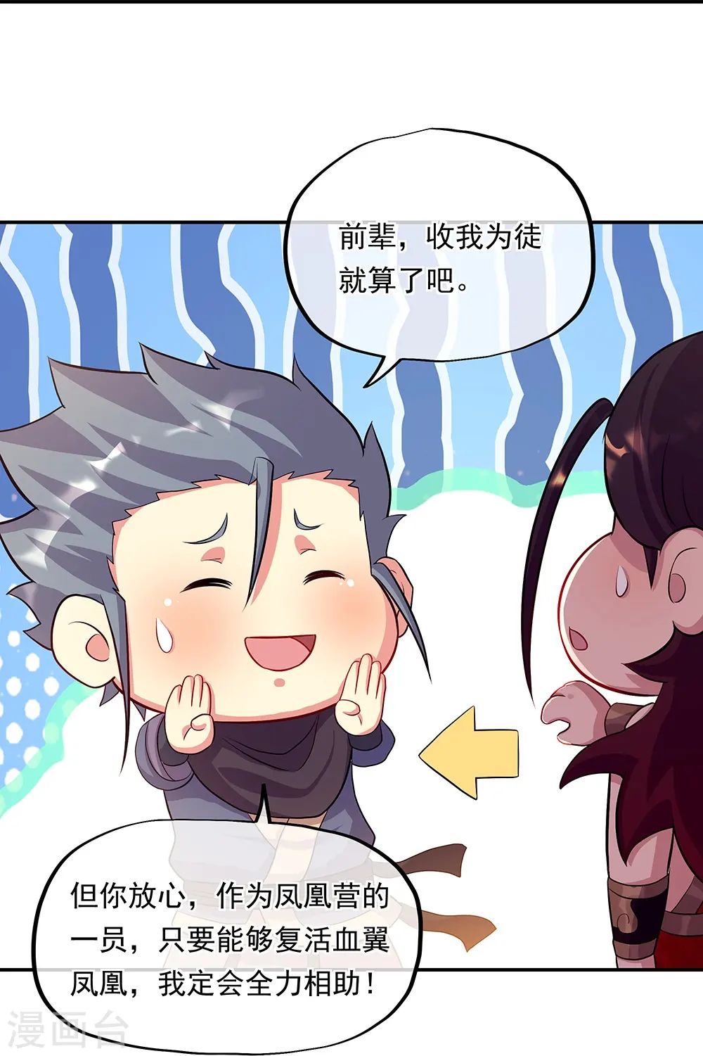 绝世战魂漫画,第333话 凤凰元神4图