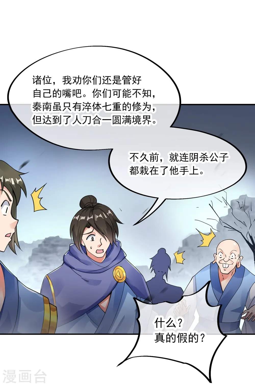 绝世战魂漫画,第76话 全场焦点5图