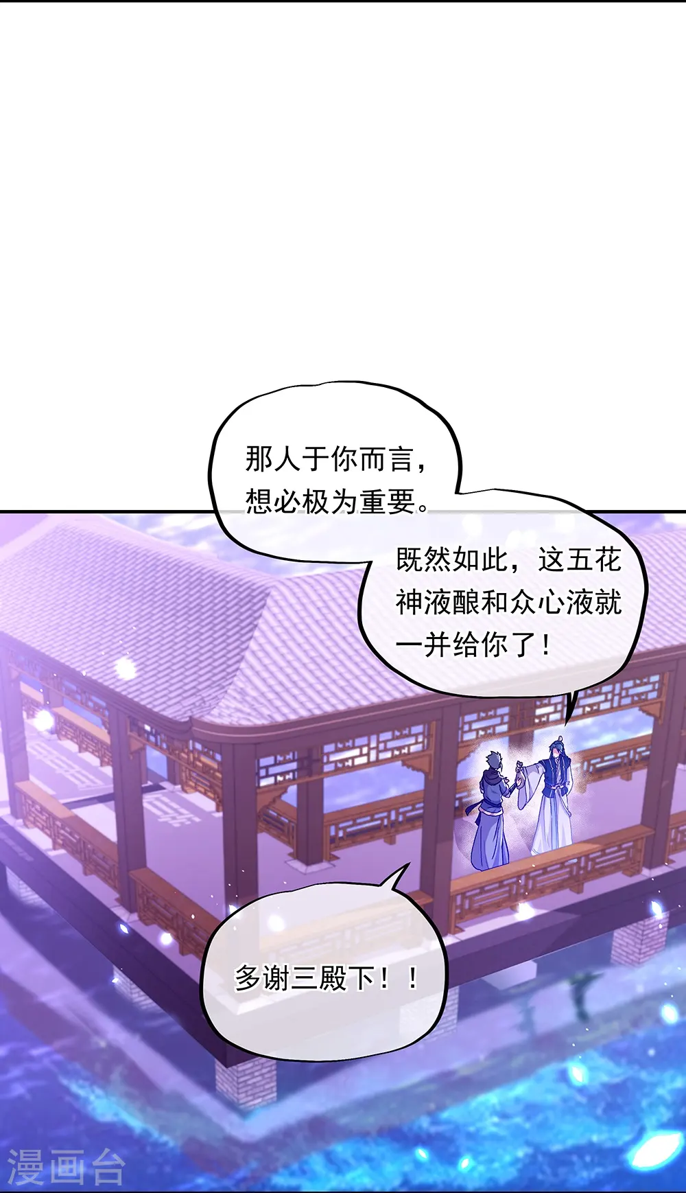 绝世战魂漫画,第337话 星辰阁4图