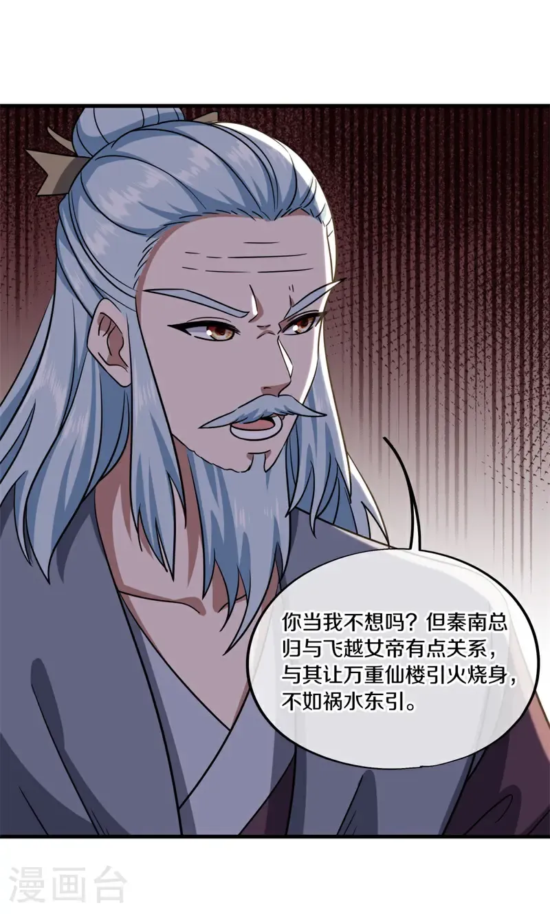 绝世战魂漫画,第697话 彼岸花都4图