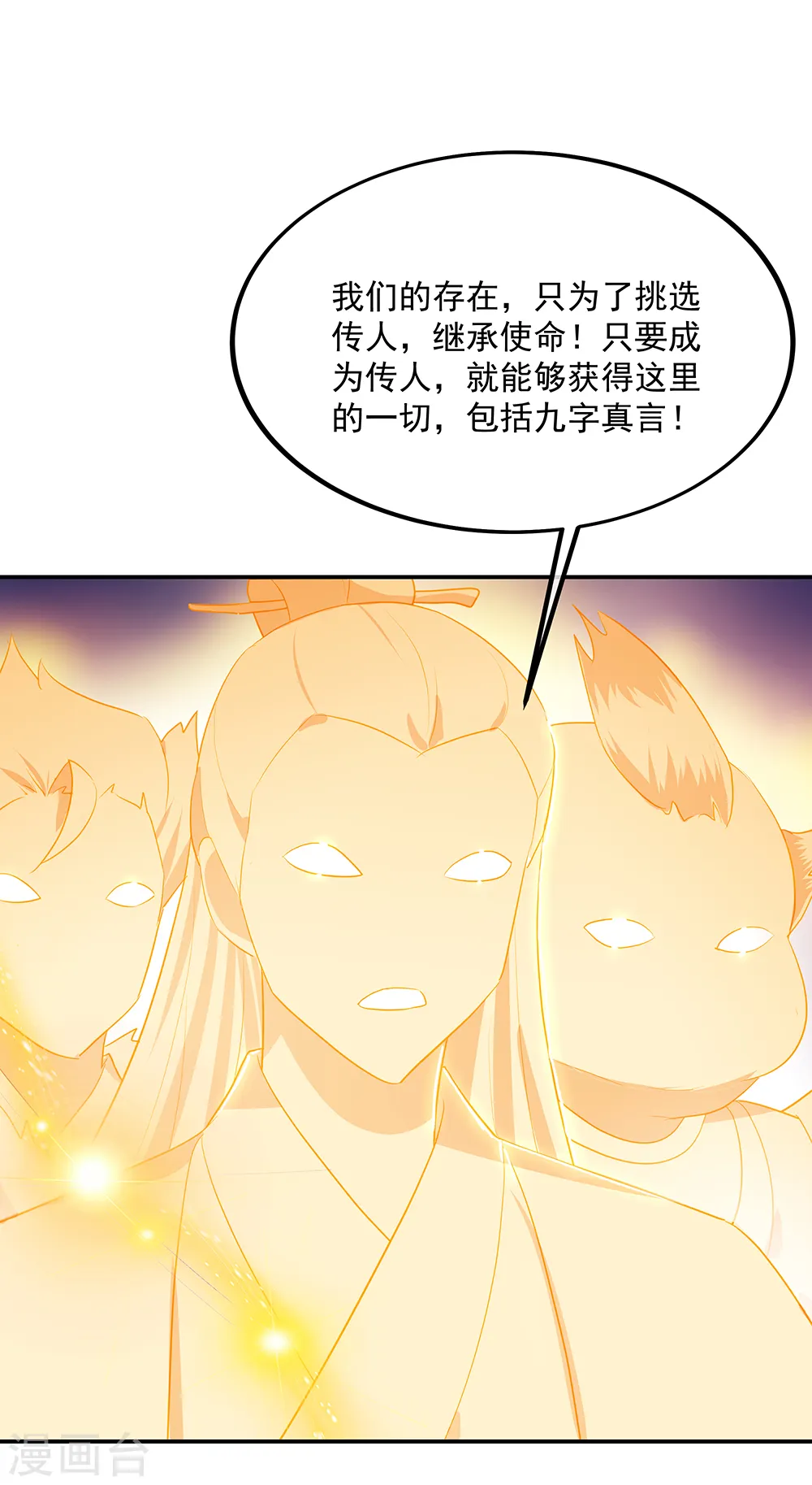 绝世战魂漫画,第219话 器灵使命4图