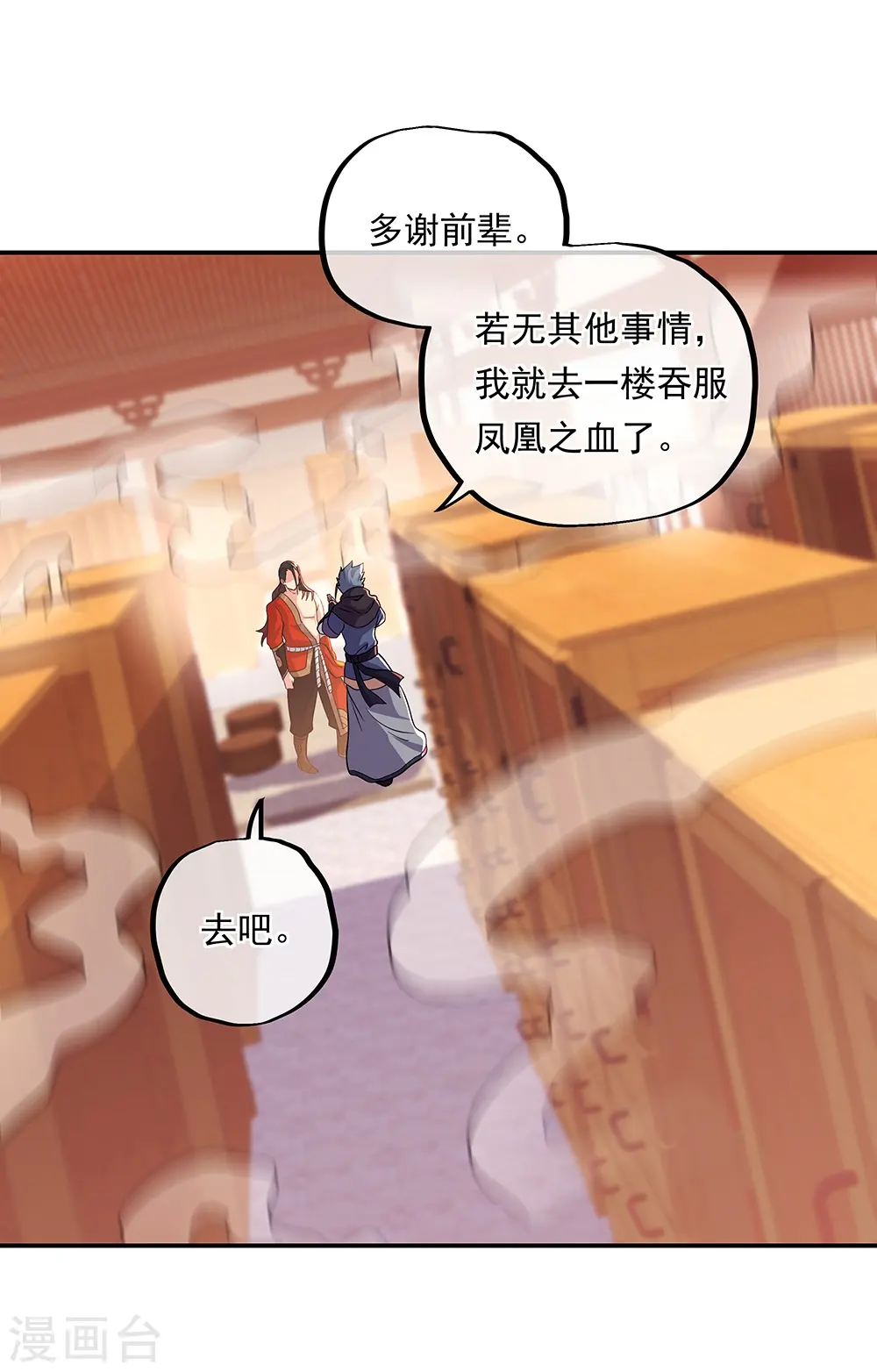 绝世战魂漫画,第333话 凤凰元神2图