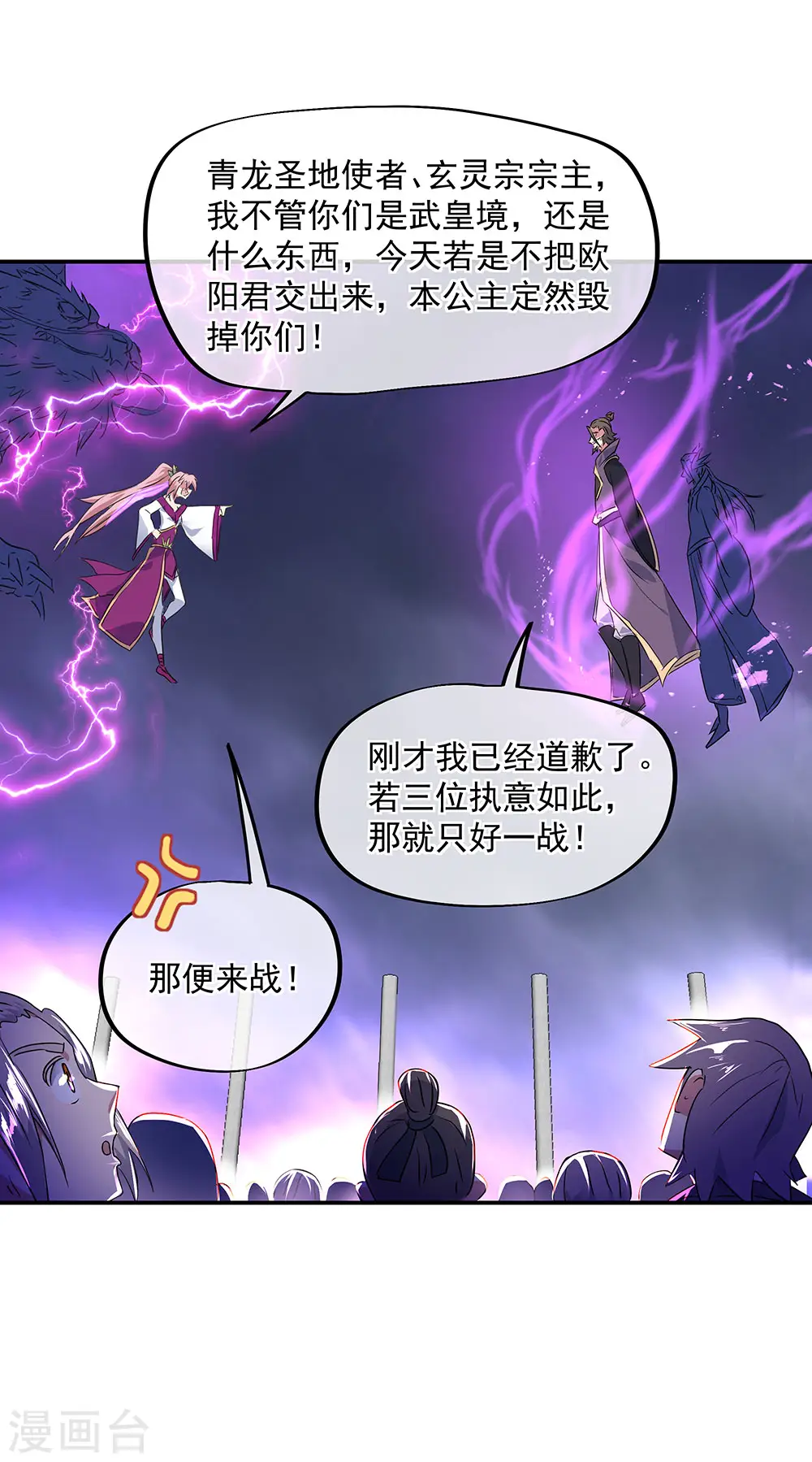 绝世战魂漫画,第244话 赌战4图