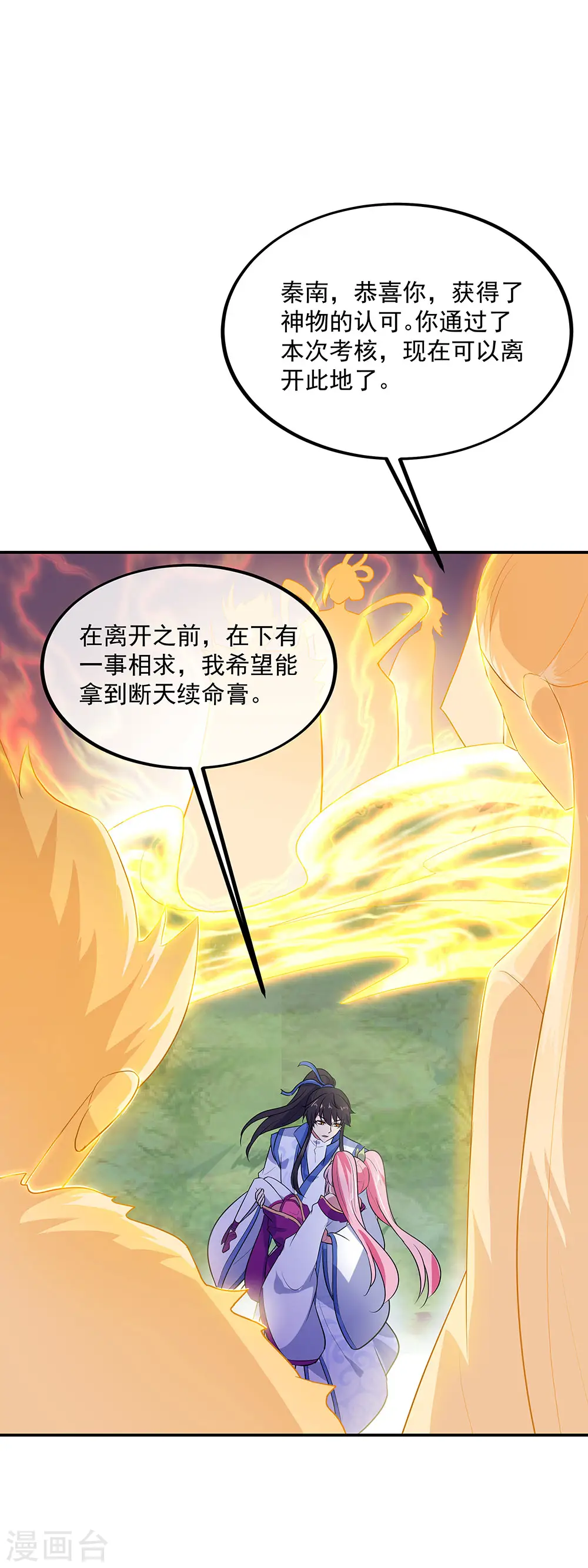 绝世战魂漫画,第225话 拒当传人4图