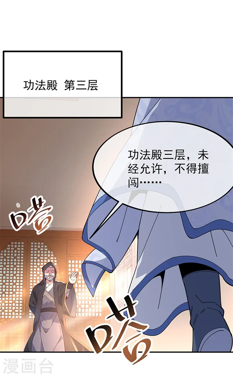 绝世战魂漫画,第132话 炼化2图