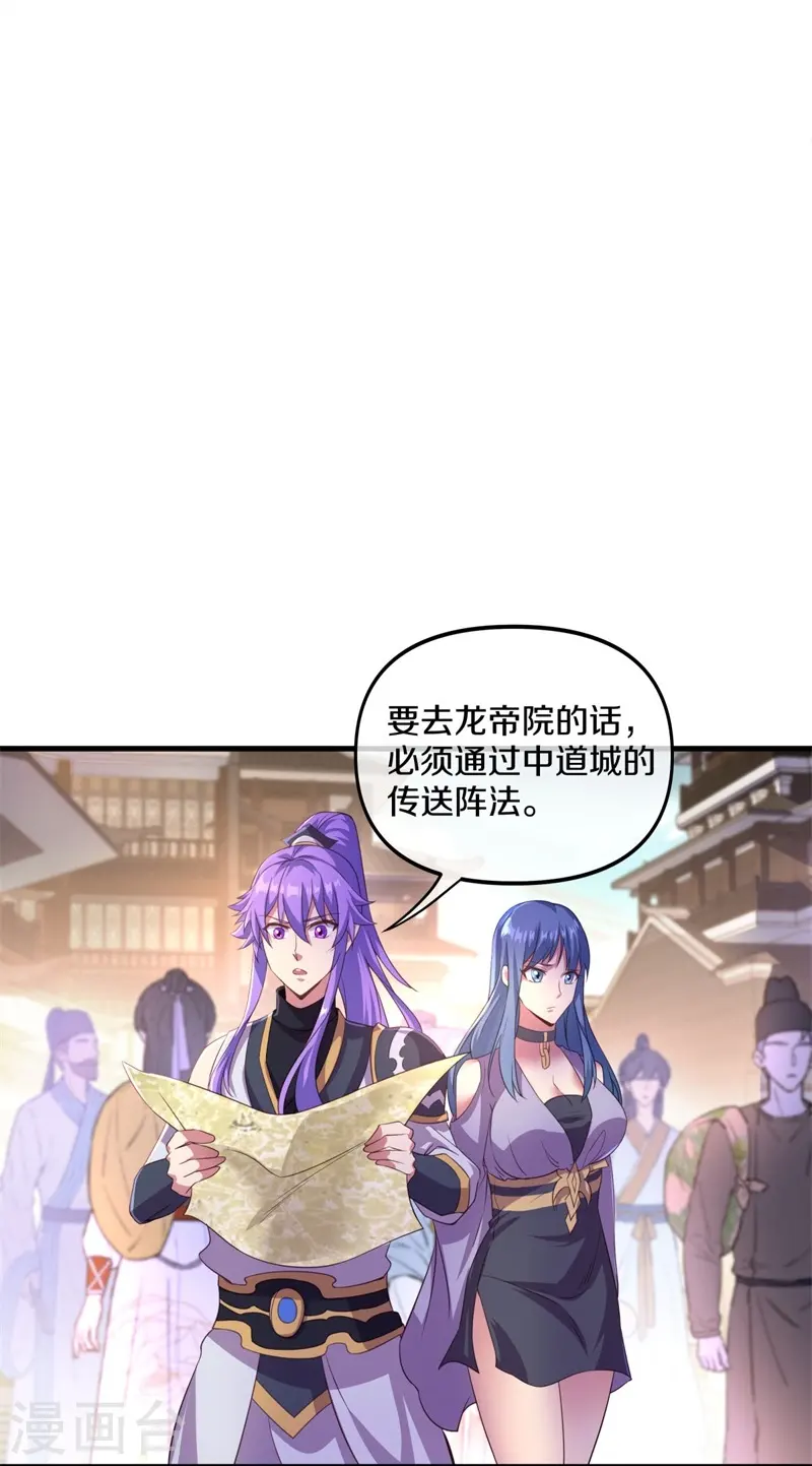 绝世战魂漫画,第390话 弦月5图