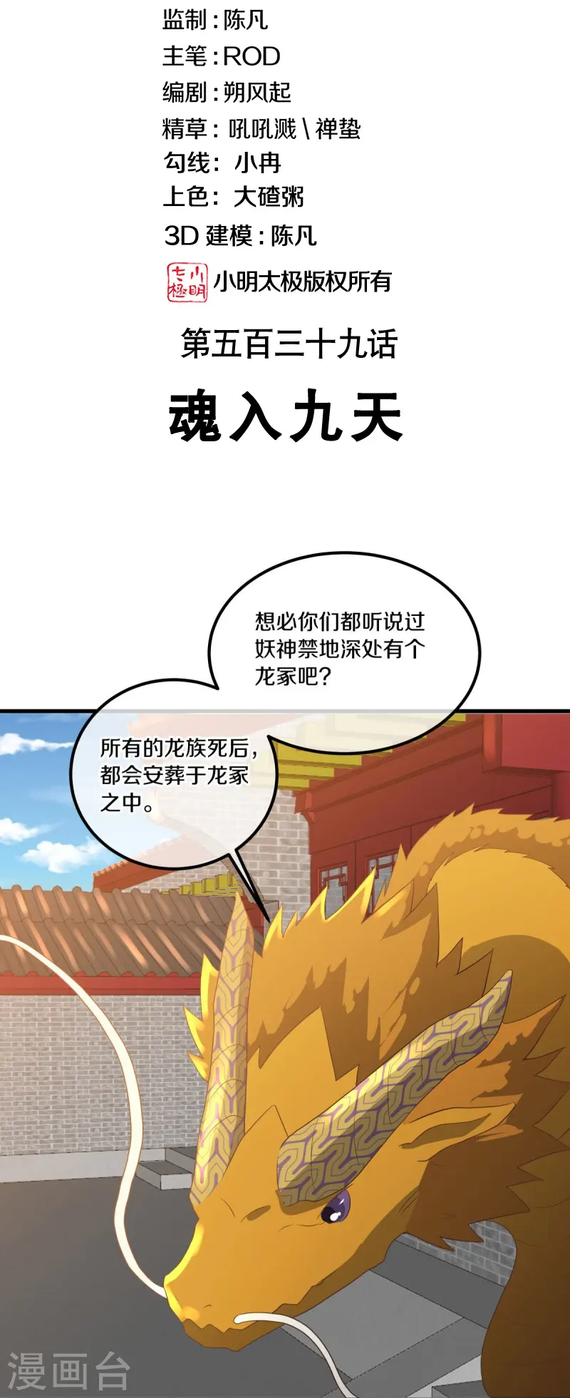 绝世战魂漫画,第539话 魂入九天2图