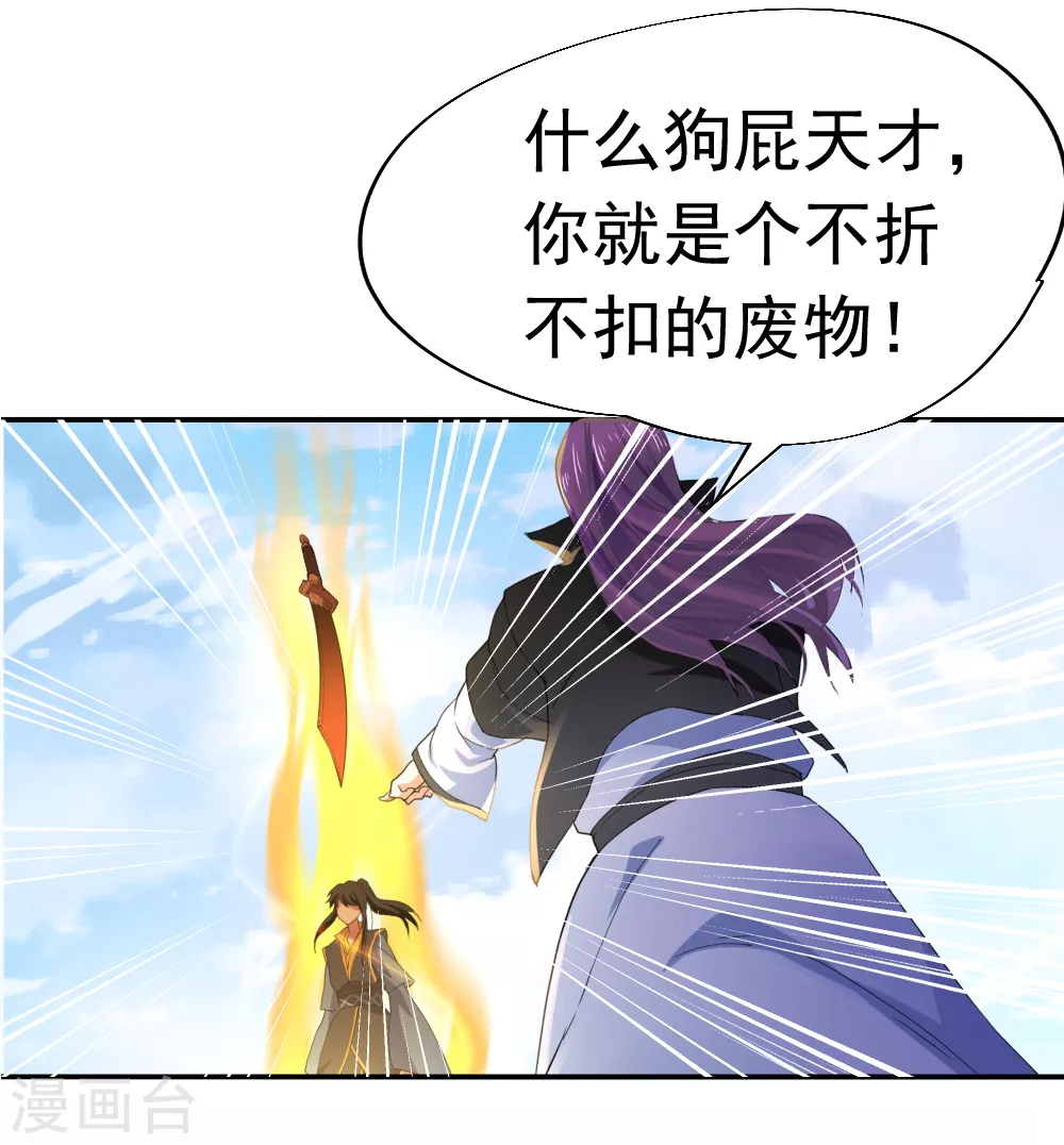 绝世战魂漫画,第2话 废物天才4图