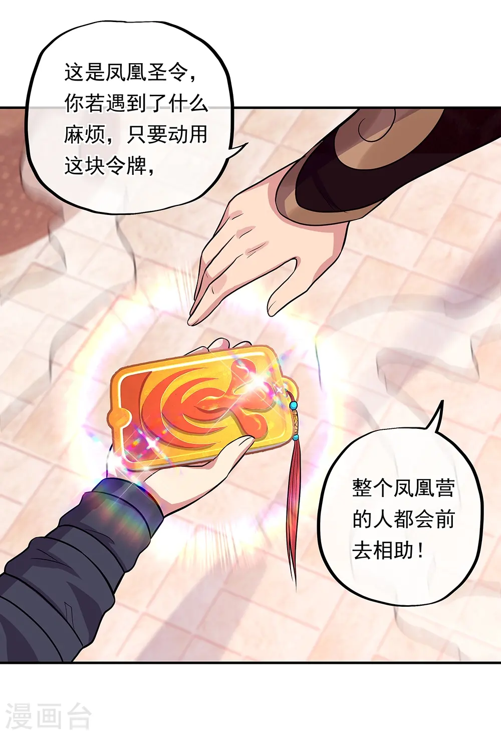 绝世战魂漫画,第333话 凤凰元神1图