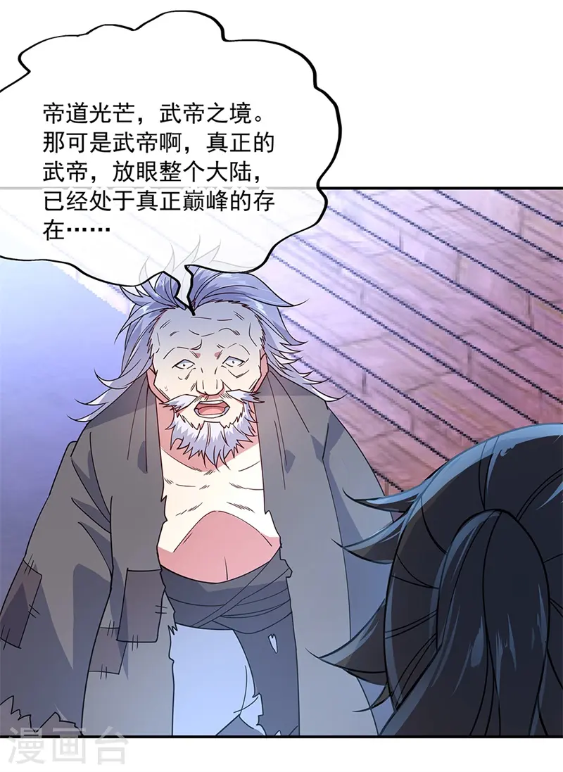 绝世战魂漫画,第151话 特殊奖励3图