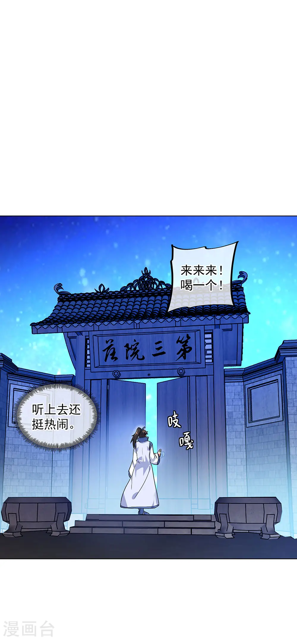 绝世战魂漫画,第252话 姜皇城1图