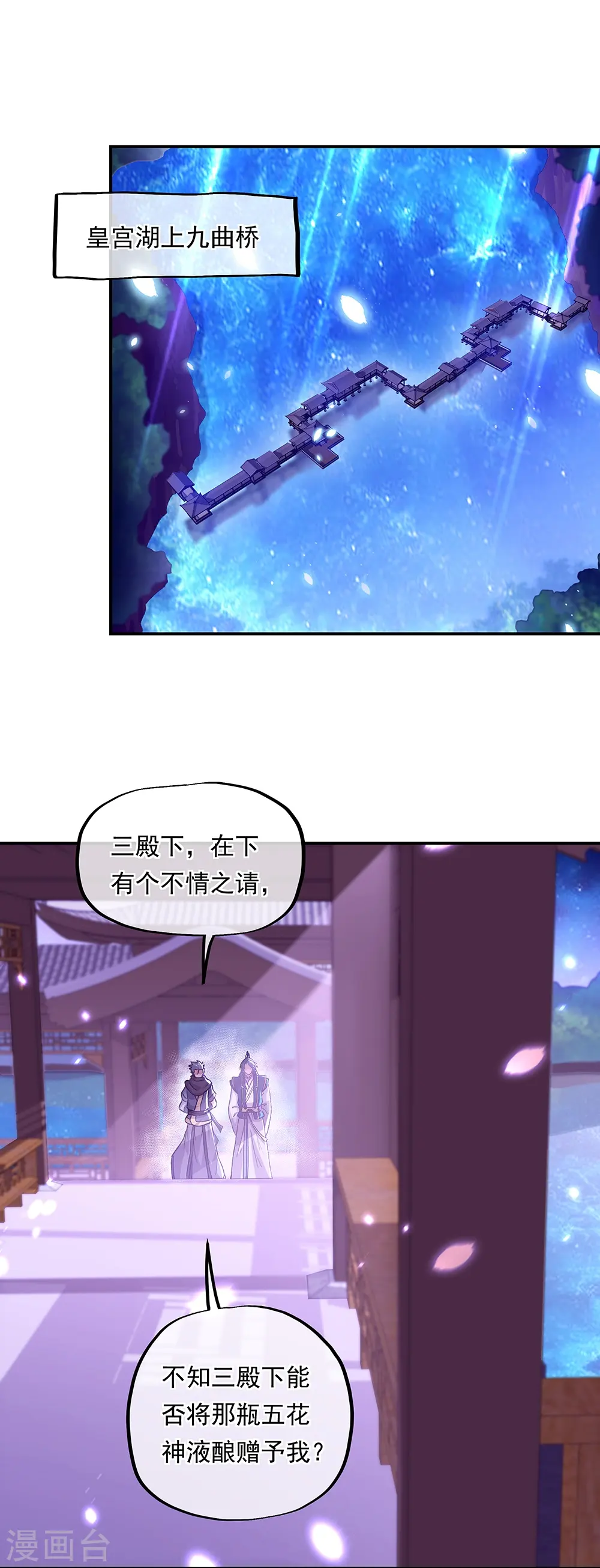 绝世战魂漫画,第337话 星辰阁1图