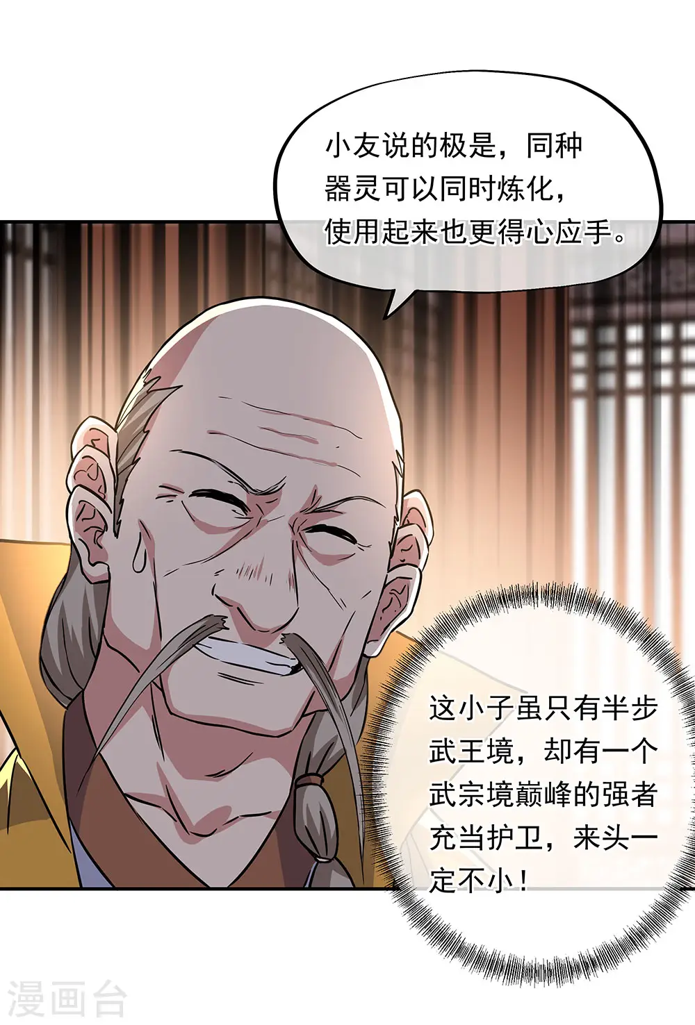 绝世战魂漫画,第261话 古龙拍卖会5图