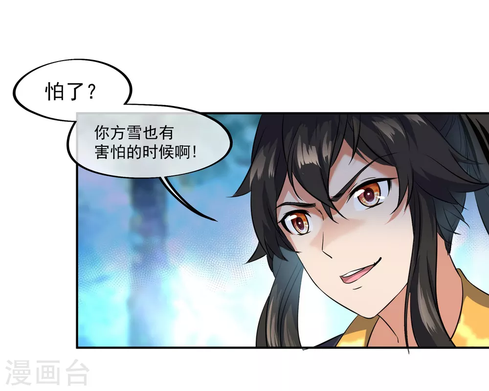 绝世战魂漫画,第16话 古图密藏3图