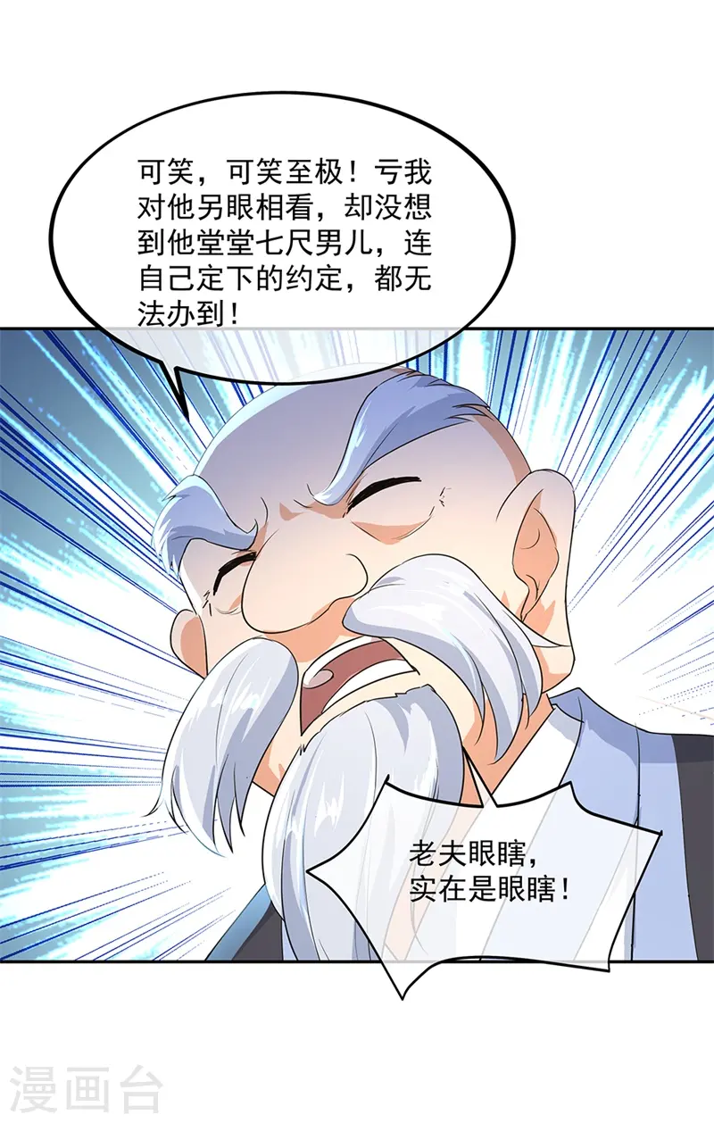 绝世战魂漫画,第174话 大失所望3图