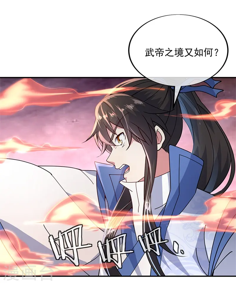 绝世战魂漫画,第151话 特殊奖励4图